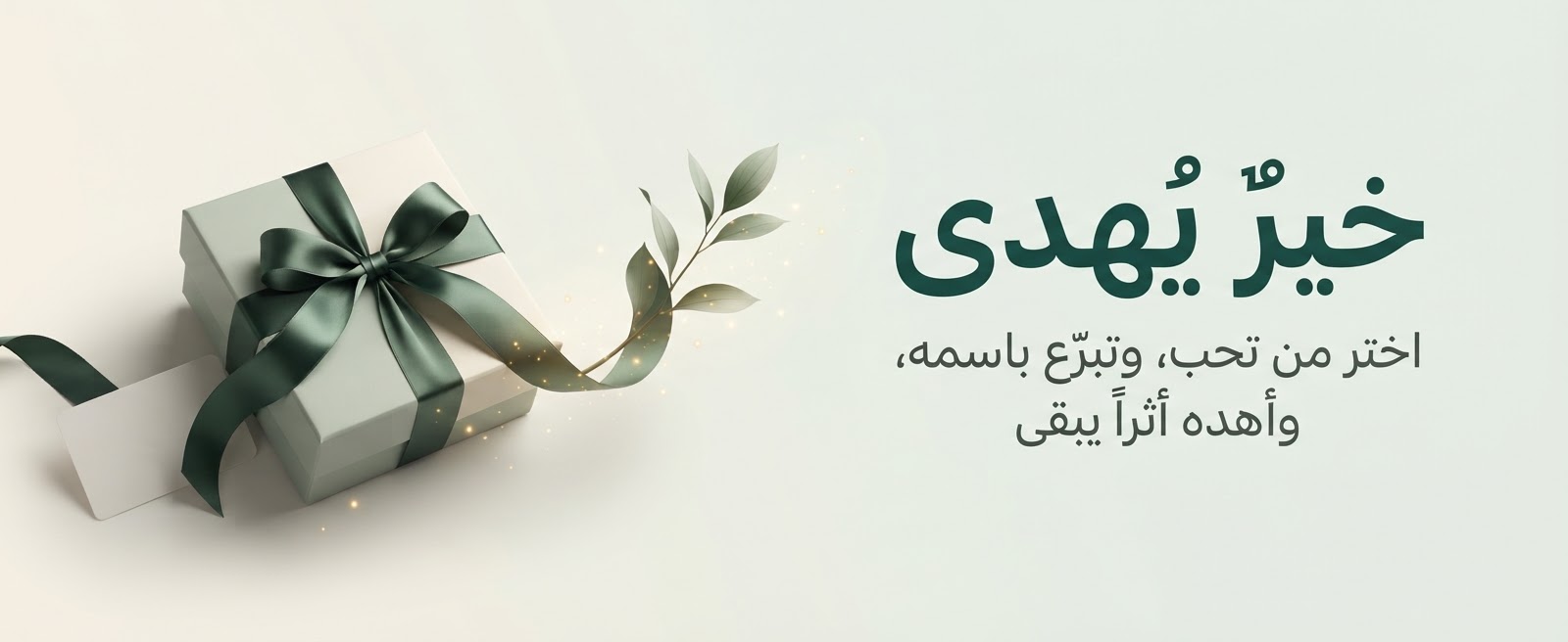 جمعية مساعدة السجناء المعسرين والمعوزين بجدة