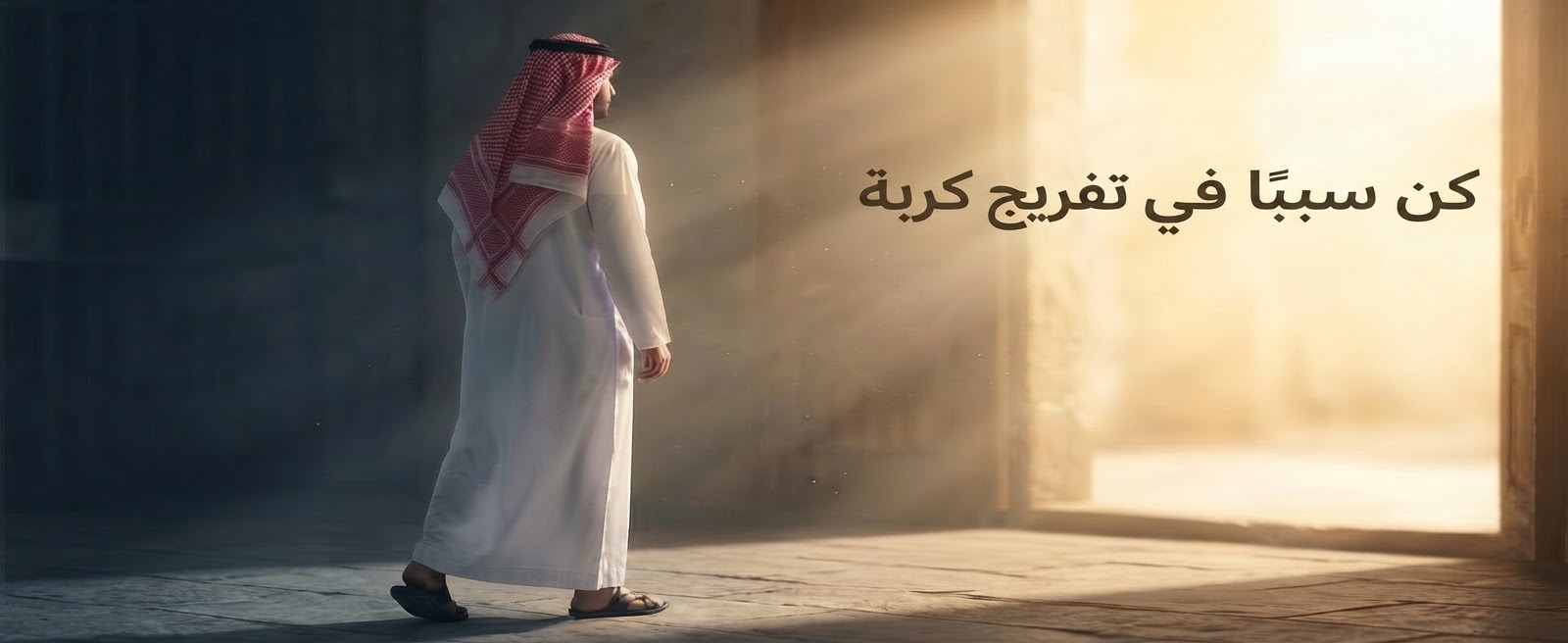 جمعية مساعدة السجناء المعسرين والمعوزين بجدة